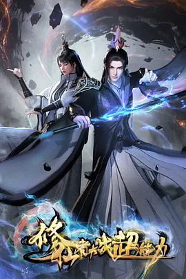 机甲纪元2077 科幻动漫高清在线看